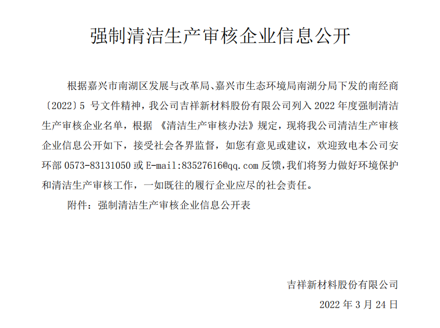 強制清潔生產審核企業信息公開